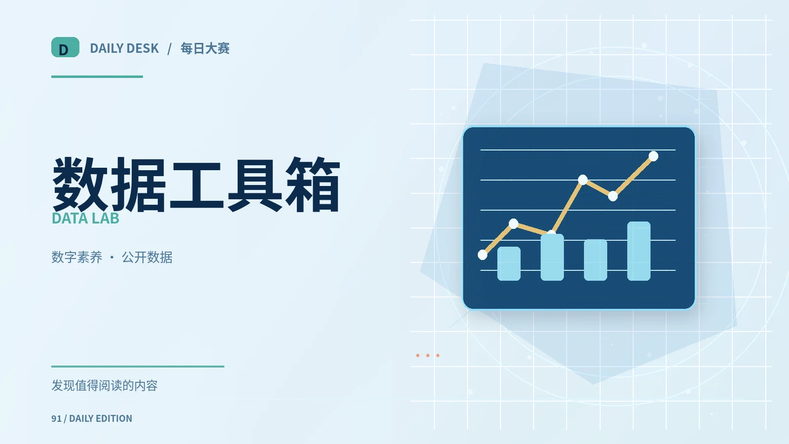 数据阅读与表格知识