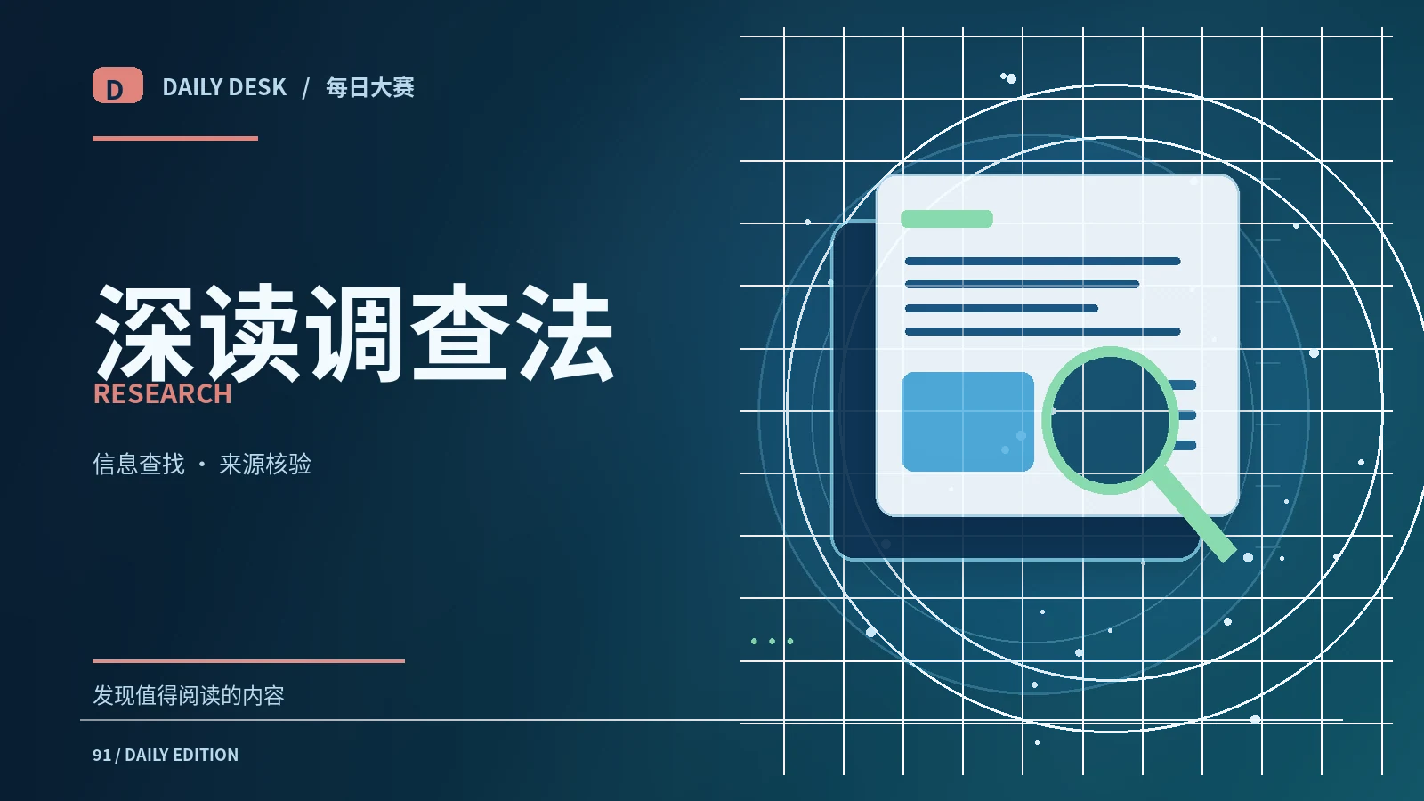如何用公开资料核实一个说法