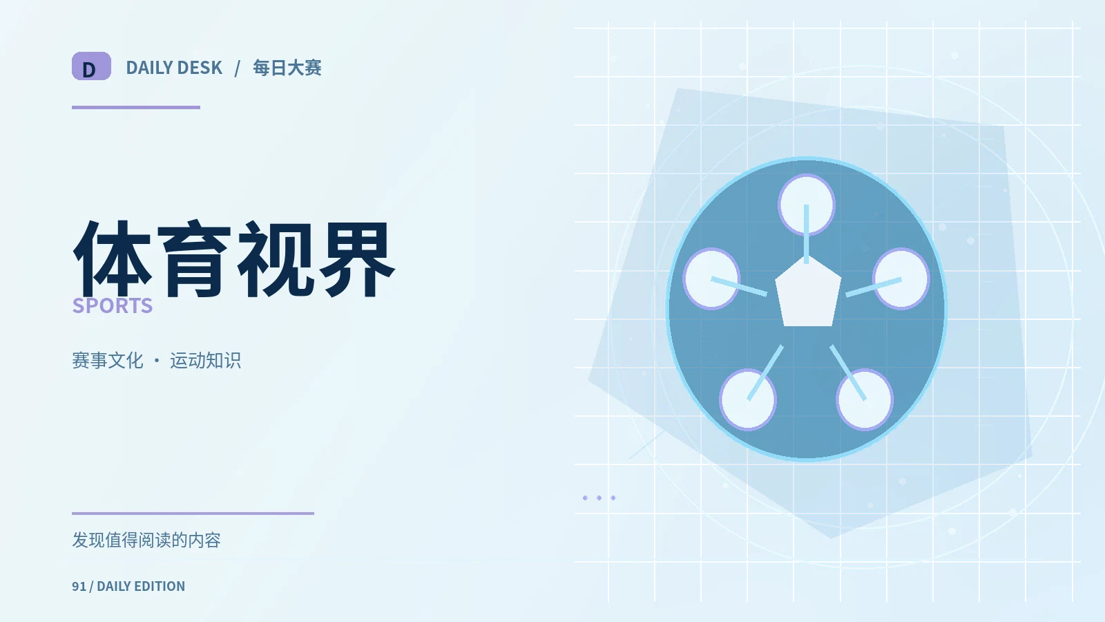 新观众如何快速理解比赛规则